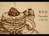 Pancake沙畫食譜