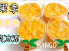 免焗芒果甜點🍰芒果季節消費芒果的絕佳甜品💖