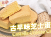【氣炸鍋食譜】古早味芝士蛋糕  Airfryer Castella Cheese Cake