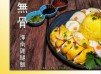 無骨海南雞腿飯 (簡易飯煲版)