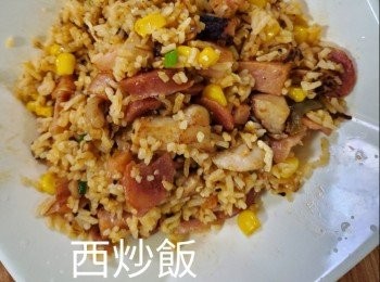 西炒飯