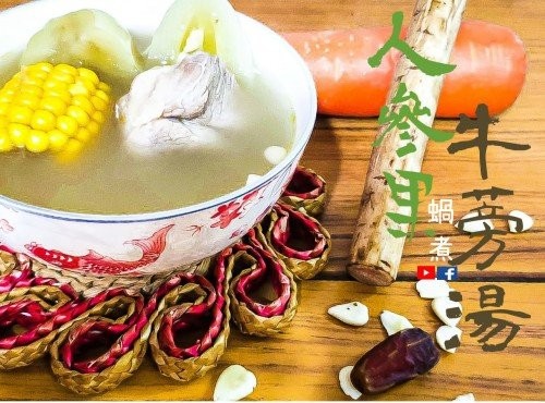 《人參果牛蒡湯》心甜滑溜 (附影片)