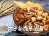 湯水食譜 | 海竹頭太子參蟲草花湯