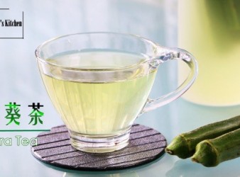 秋葵綠茶 (影片)  Okra Green Tea (Lady's finger)