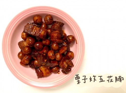 (中國菜)栗子炆五花腩