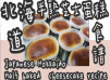 28#(高彷還原)北海道🇯🇵半熟芝士🧀蛋糕🍰@糖山🍭大兄食譜