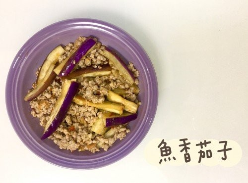(中國菜)魚香茄子Eggplants with Minced Pork
