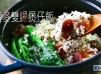 (影片) 簡易藜麥雙腸煲仔飯 (臘腸 / 膶腸)