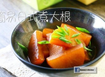 (影片) 簡易日式煮蘿蔔 / 大根