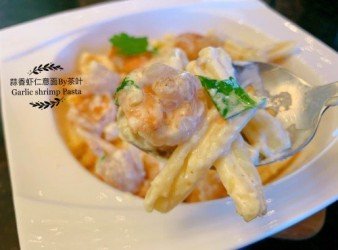 蒜香虾仁意大利面 Garlic shrimp pasta