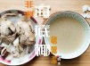 湯水篇｜非洲海底椰鵪鶉湯 潤肺化痰又止咳