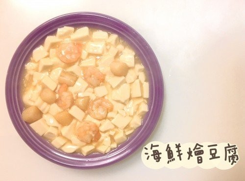 (中國菜)海鮮燴豆腐