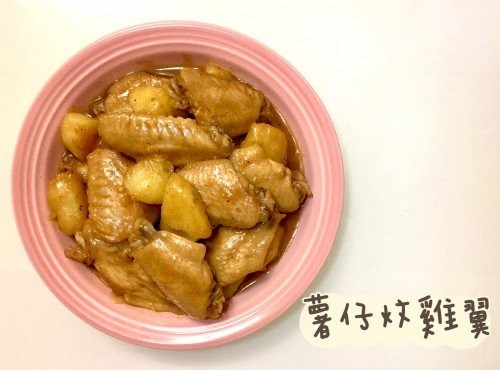 (中國菜)薯仔炆雞翼