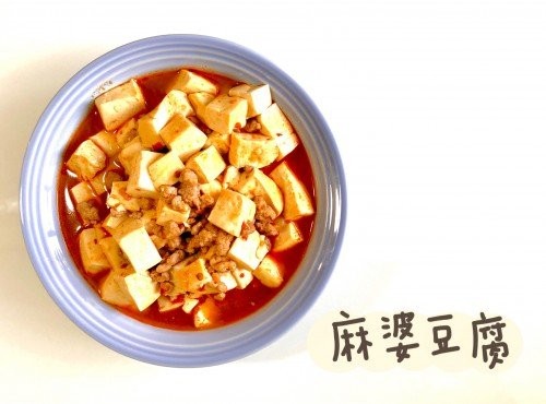 (中國菜)麻婆豆腐