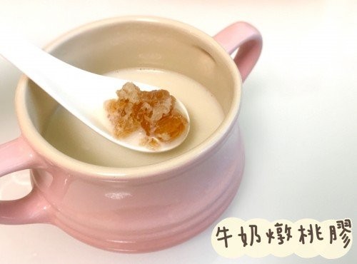 (中國菜)牛奶燉桃膠