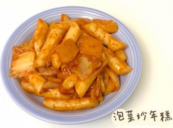 (韓國菜)泡菜炒年糕Kimchi Tteokbokki