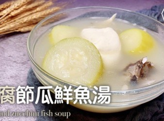 湯水食譜 | 豆腐節瓜鮮魚湯