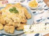 氣炸鍋食譜粟米班塊Airyer Fried Fish with Creamy Corn Sauce