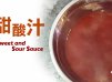 甜酸汁 Sweet and Sour Source