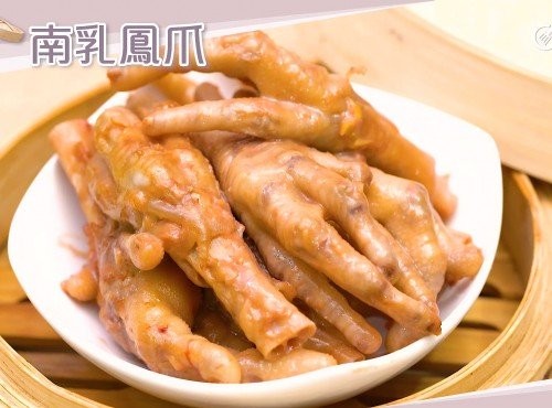 南乳鳳爪 Chicken feet with fermented red beancurd
