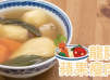 [抗肺炎食譜] 龍脷葉蘋果瘦肉湯 Spatulate-leaved Sauropus and apple soup 