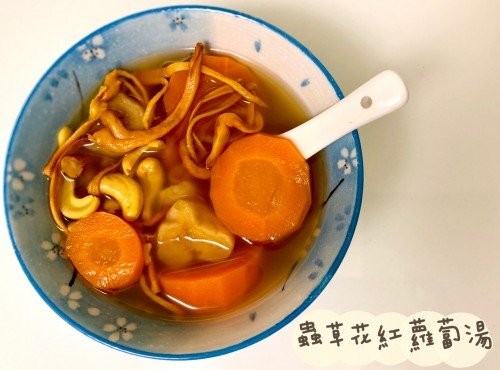 蟲草花紅蘿蔔湯Cordyceps flower and Carrot Soup