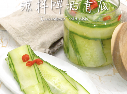 【簡易食譜】涼拌啤酒青瓜 "Beer Cucumber" cold dish