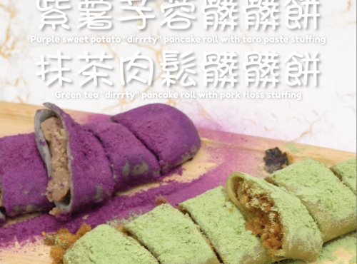 【簡易食譜】紫薯芋蓉髒髒餅 / 抹茶肉鬆髒髒餅