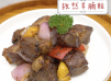 【氣炸鍋食譜】氣炸孜然羊腩 Air Fried Lamb Belly witgh Cumin