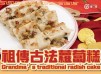 【賀年糕點食譜】祖傳古法蘿蔔糕 Grandma’s traditional radish cake