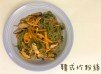 (韓國菜)韓式炒粉絲Japchae