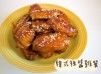 (韓國菜)韓式辣醬雞翼