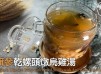 湯水食譜 | 花旗參乾螺頭燉烏雞湯