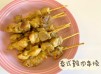 (泰國菜)泰式雞肉串燒