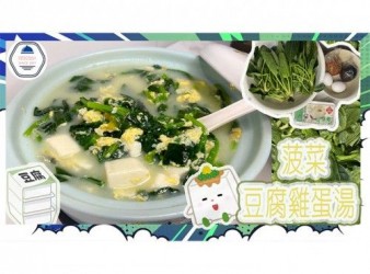 菠菜豆腐雞蛋湯【簡易食譜】15分鐘完成