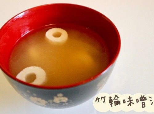 (日本菜)竹輪味噌湯