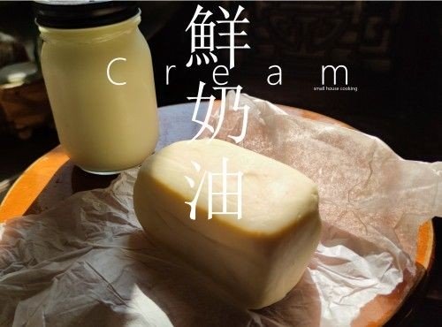 技巧篇｜CREAM 由打發至牛油 再到液體 一次做給你看!