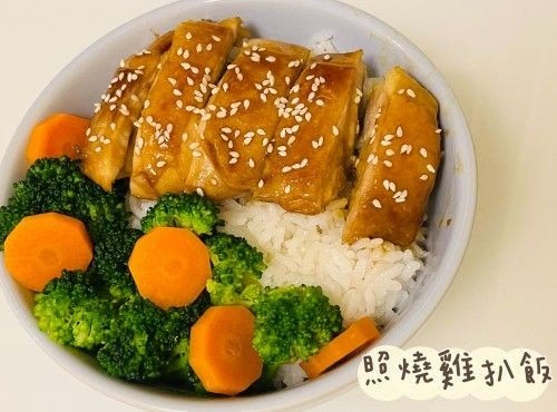 (日本菜)照燒雞扒飯Chicken Teriyaki Ala
