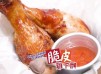 【家常食譜】脆皮雞下髀 Airfryer Crispy Chicken Drumstrick