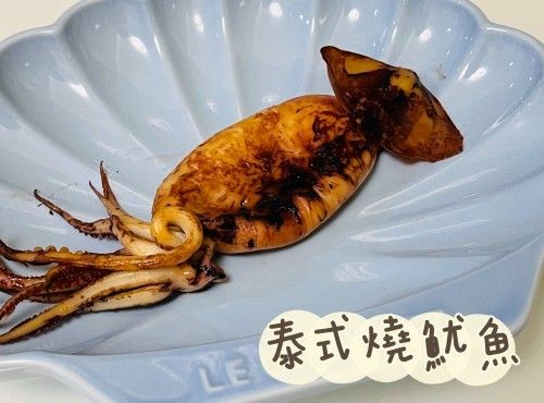 (泰國菜)泰式燒魷魚Pla muek yang