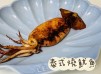 泰式燒魷魚
