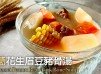 湯水食譜 |沙葛花生眉豆豬骨湯 Yam Bean Peanut Black-Eyed Pea and