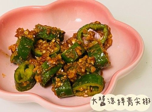 (韓國菜)大醬涼拌青尖椒