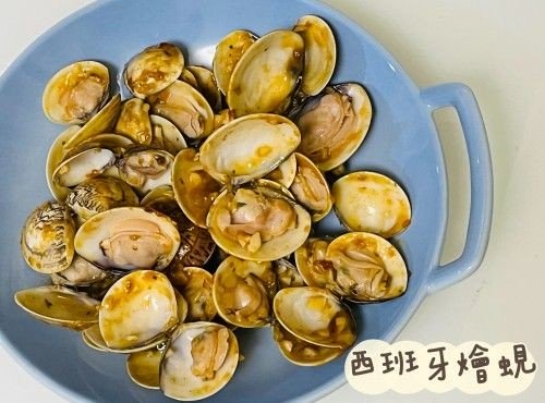 (西班牙菜)西班牙燴蜆Almejas a la marinera