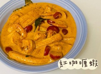 (泰國菜)紅咖喱蝦Red Curry
