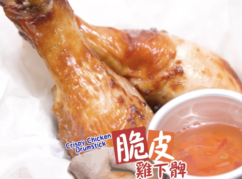 脆皮雞下髀 Airfryer Crispy Chicken Drumstrick