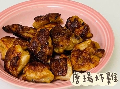 (日本菜)唐揚炸雞Karaage