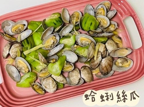 (台灣菜)蛤蜊絲瓜