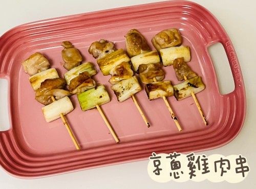 (日本菜)京蔥雞肉串