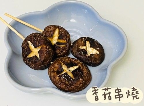 (日本菜)香菇串燒Kushiyaki